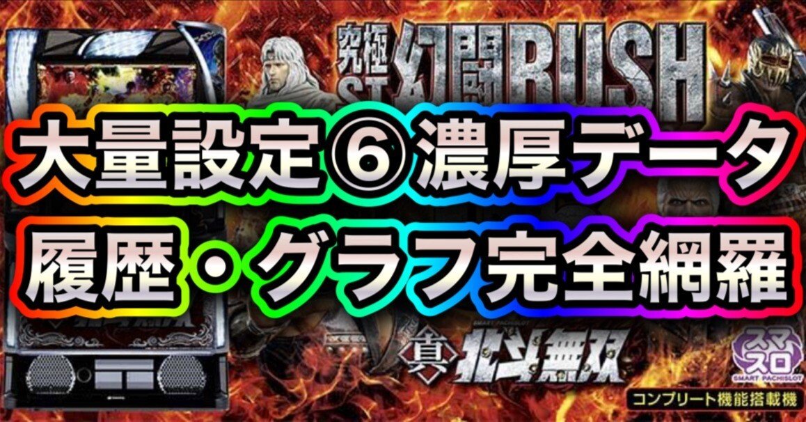 スマスロユニット　♻️カウンター対応　11月度 最新プログラム投入♻️ 2024年11月の導入機種 | ハズセ
