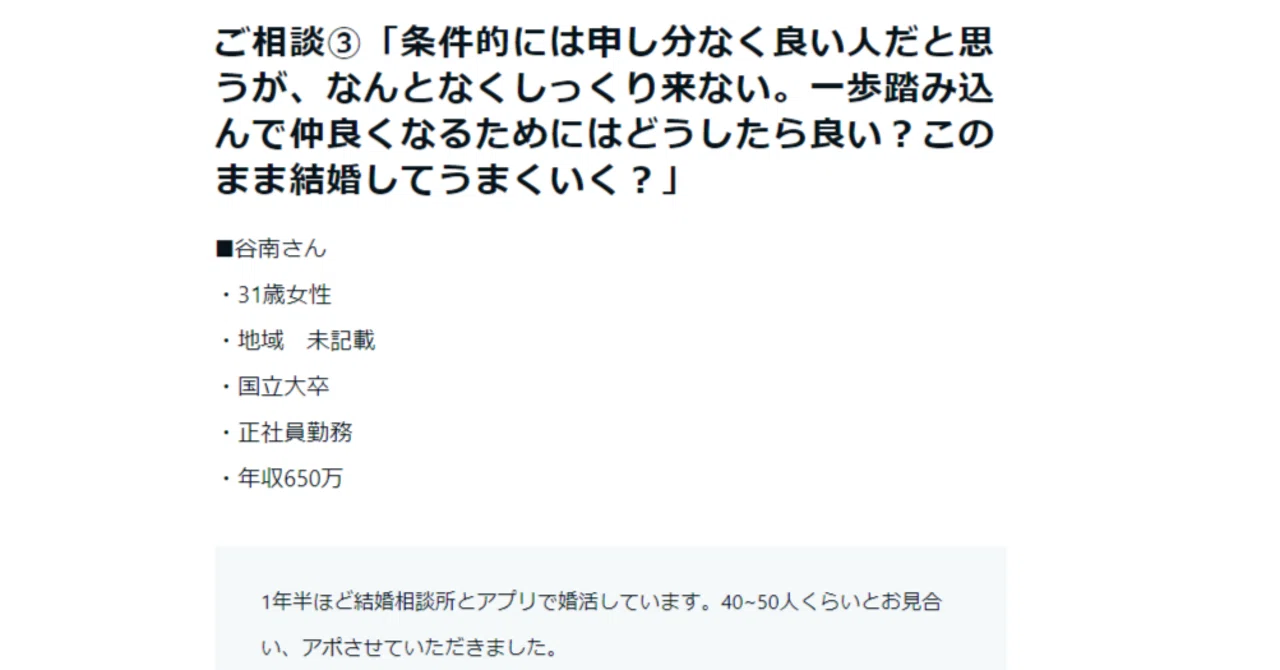 フォロワーさんお悩み相談③「条件的には申し分なく良い人だと思うが 