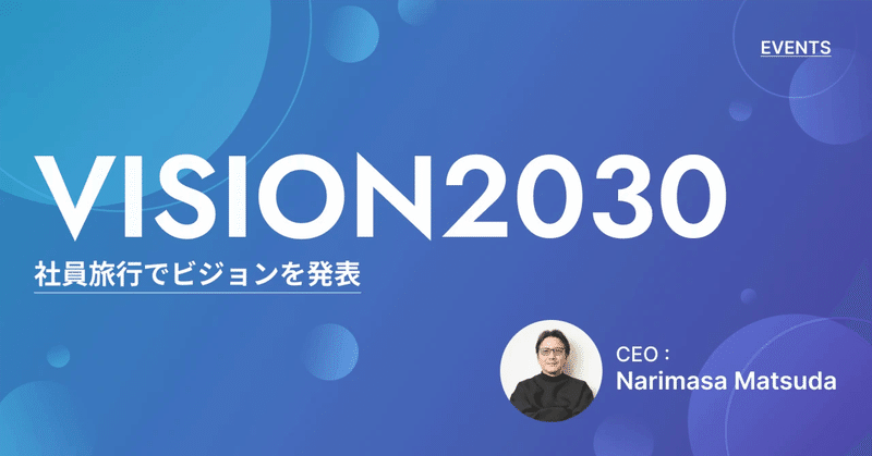 【社内イベントレポート】社員旅行でガジェログのビジョンを話しました。 eyecatch