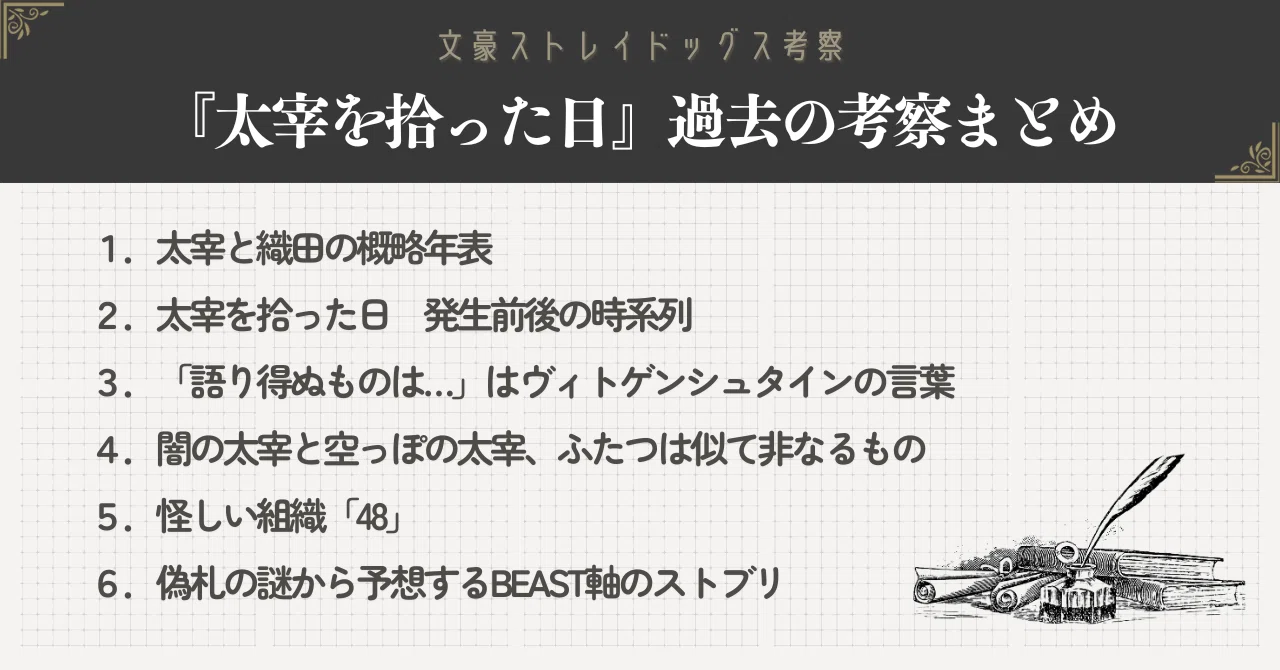 太宰を拾った日』過去の考察整理｜ものあし@文スト考察