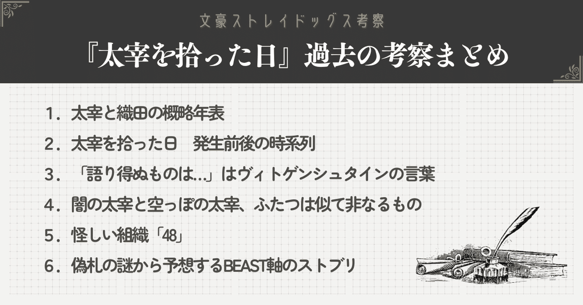 文スト 太宰治 まとめ