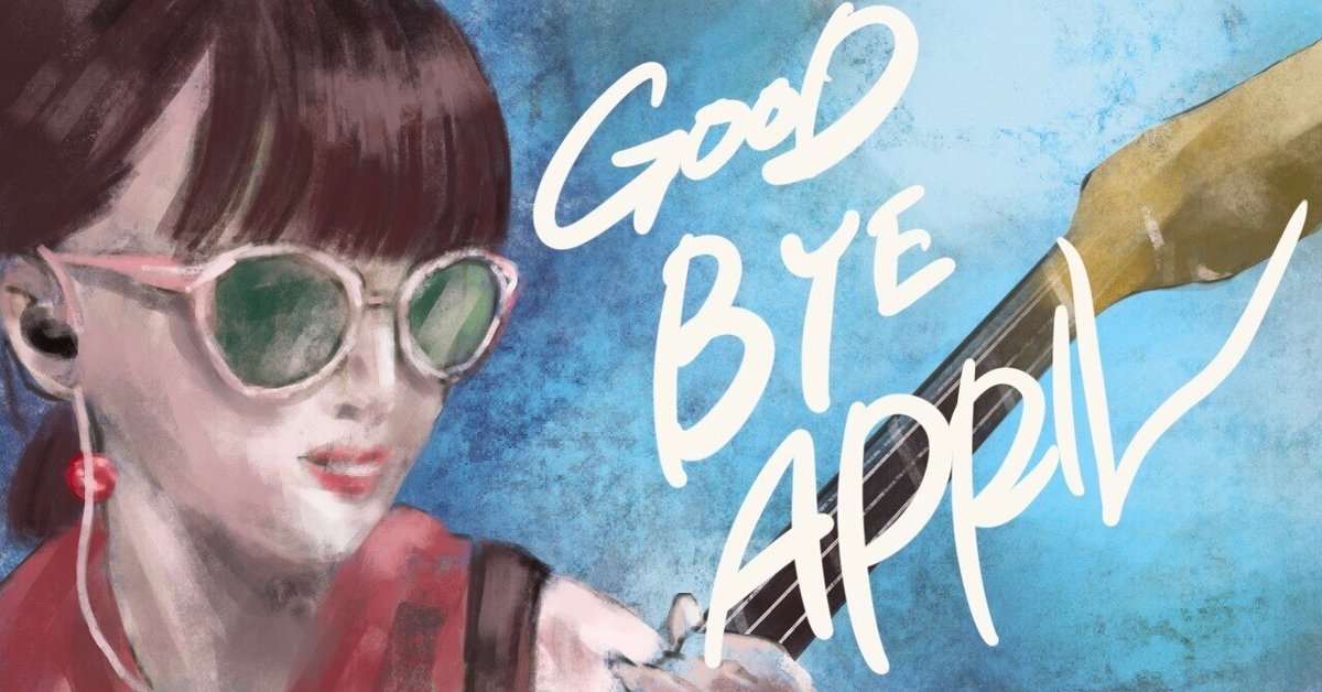 大*沢様 4. 100. 他人旅行 GOOD BYE APRIL GOOD BYE APRIL / Ride on a Dawn Train - YouTube