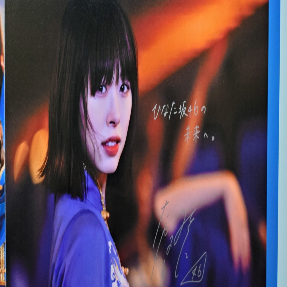 日向坂46 ひなた坂46 髙橋未来虹 錆つかない剣を持て 錆剣 ポストカード 71RyUH9EARL._UF350,350_QL50_.jpg