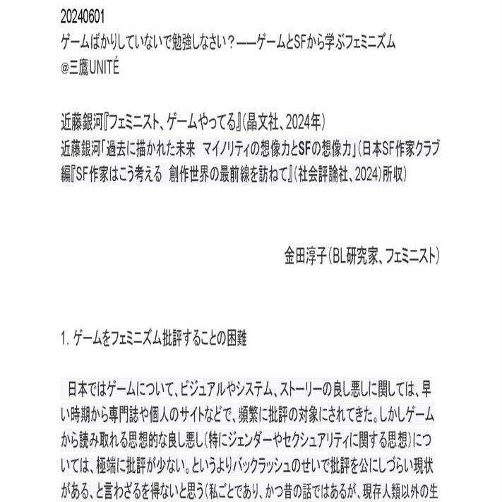 とてつもない勇気と知性と愛に溢れた一冊だ｜金田淳子