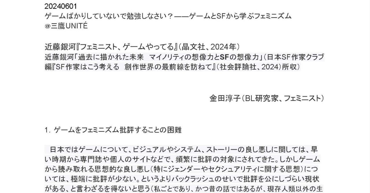 とてつもない勇気と知性と愛に溢れた一冊だ｜金田淳子