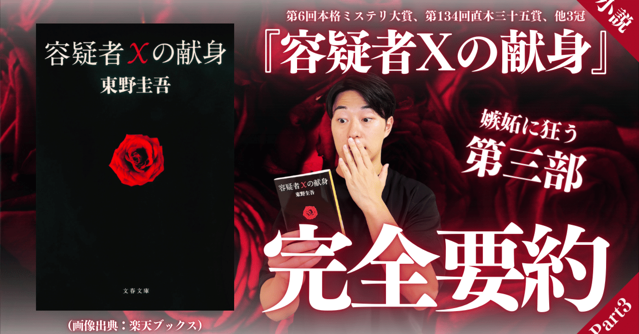 東野圭吾「容疑者Xの献身」他 単行本5冊まとめ売り｜Yahoo
