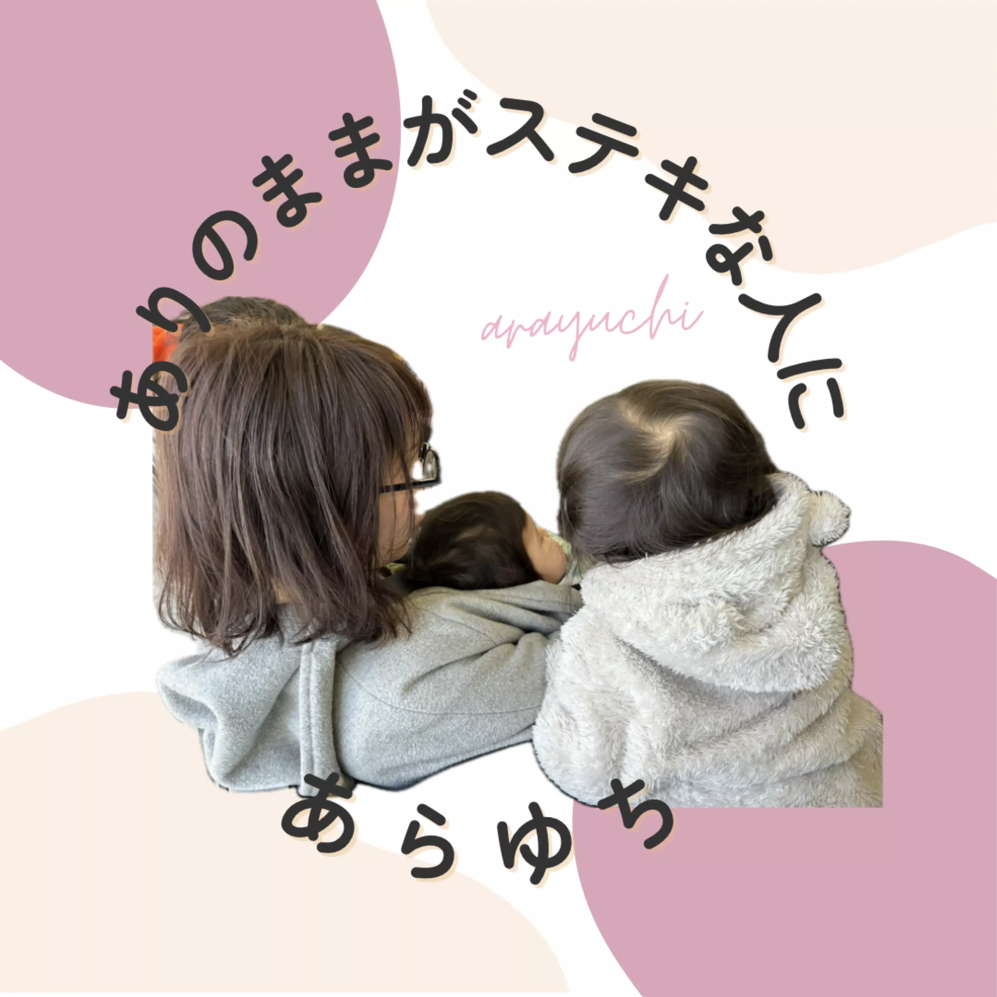あらゆち