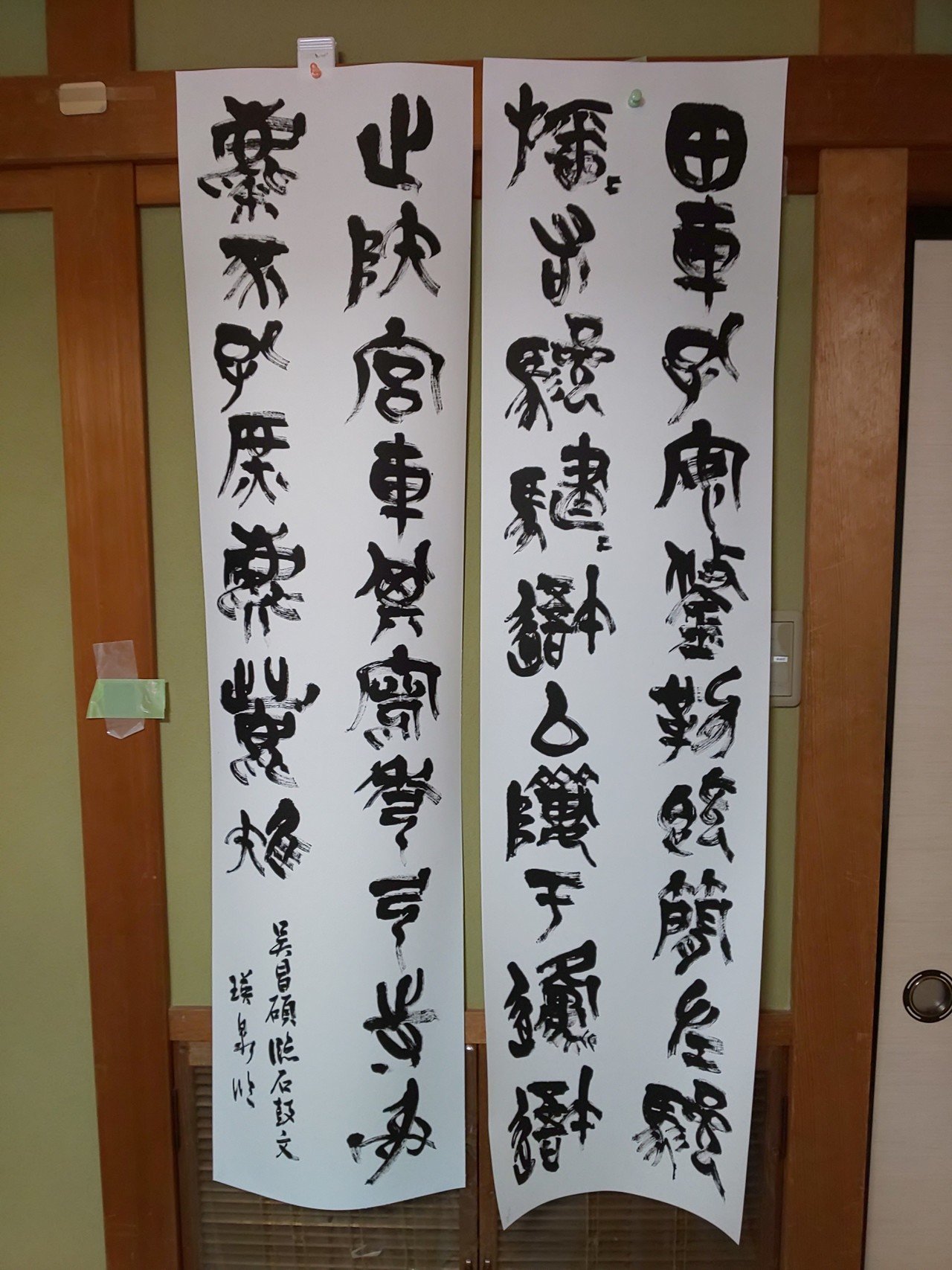 自分で表装してみる～裏打ち・パネル貼り～書道作品づくり
