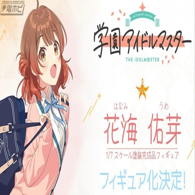 学園アイドルマスター』花海佑芽がネオンマックスより1/7スケール