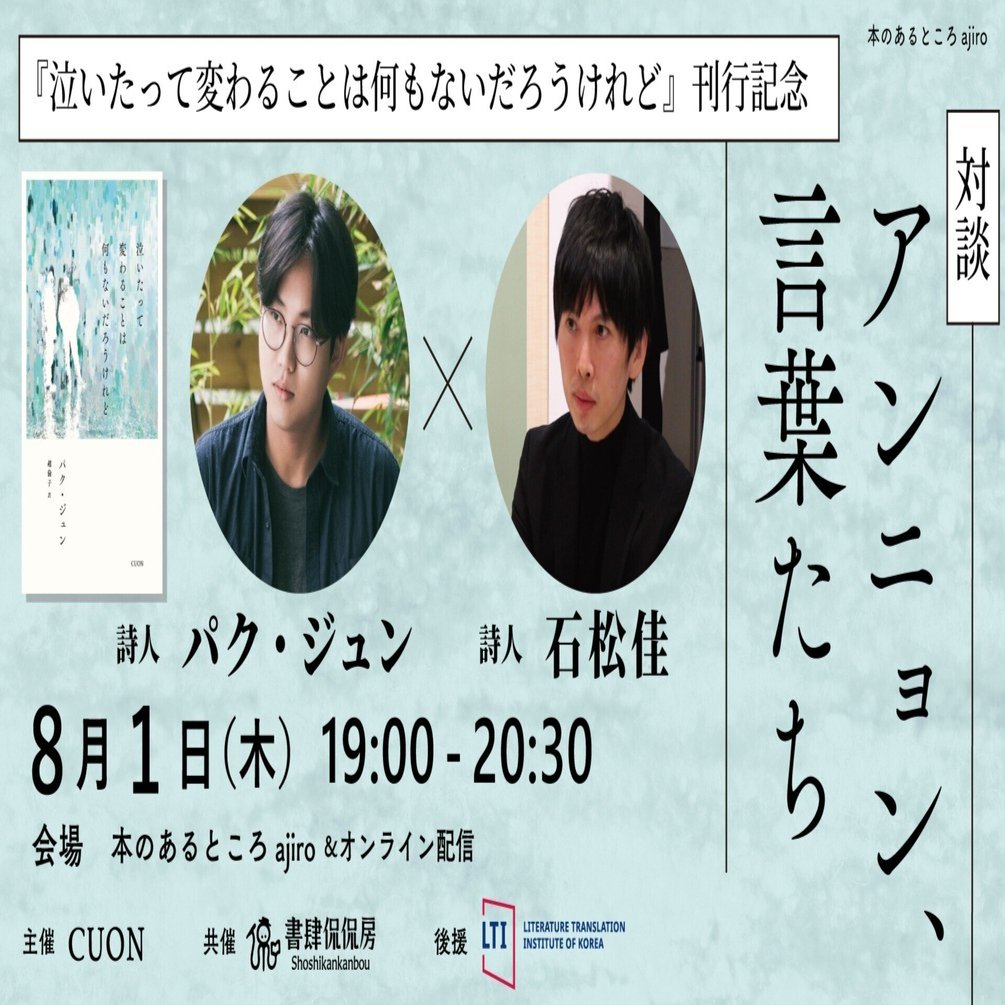本のあるところajiro】『泣いたって変わることは何もないだろう