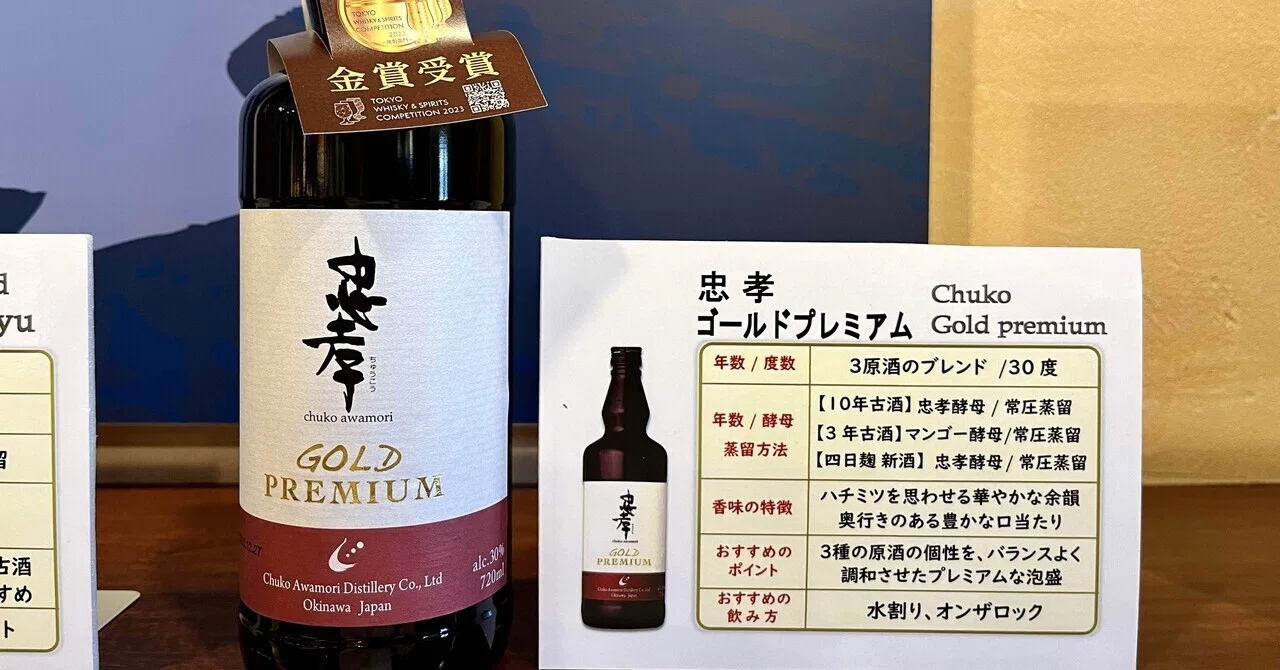 日本酒紀『沖縄・泡盛旅〜忠孝酒造〜』｜にほんしゅ北井