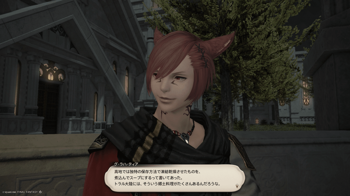 シュトラ 初期 FF14】過去1番かわいいヤ・シュトラ（トゥルルル
