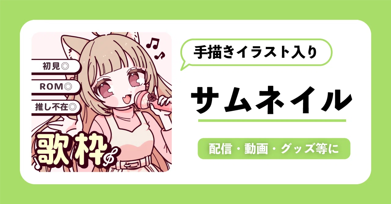 IRIAM用サムネイルのご依頼について｜ﾓｴｺ?