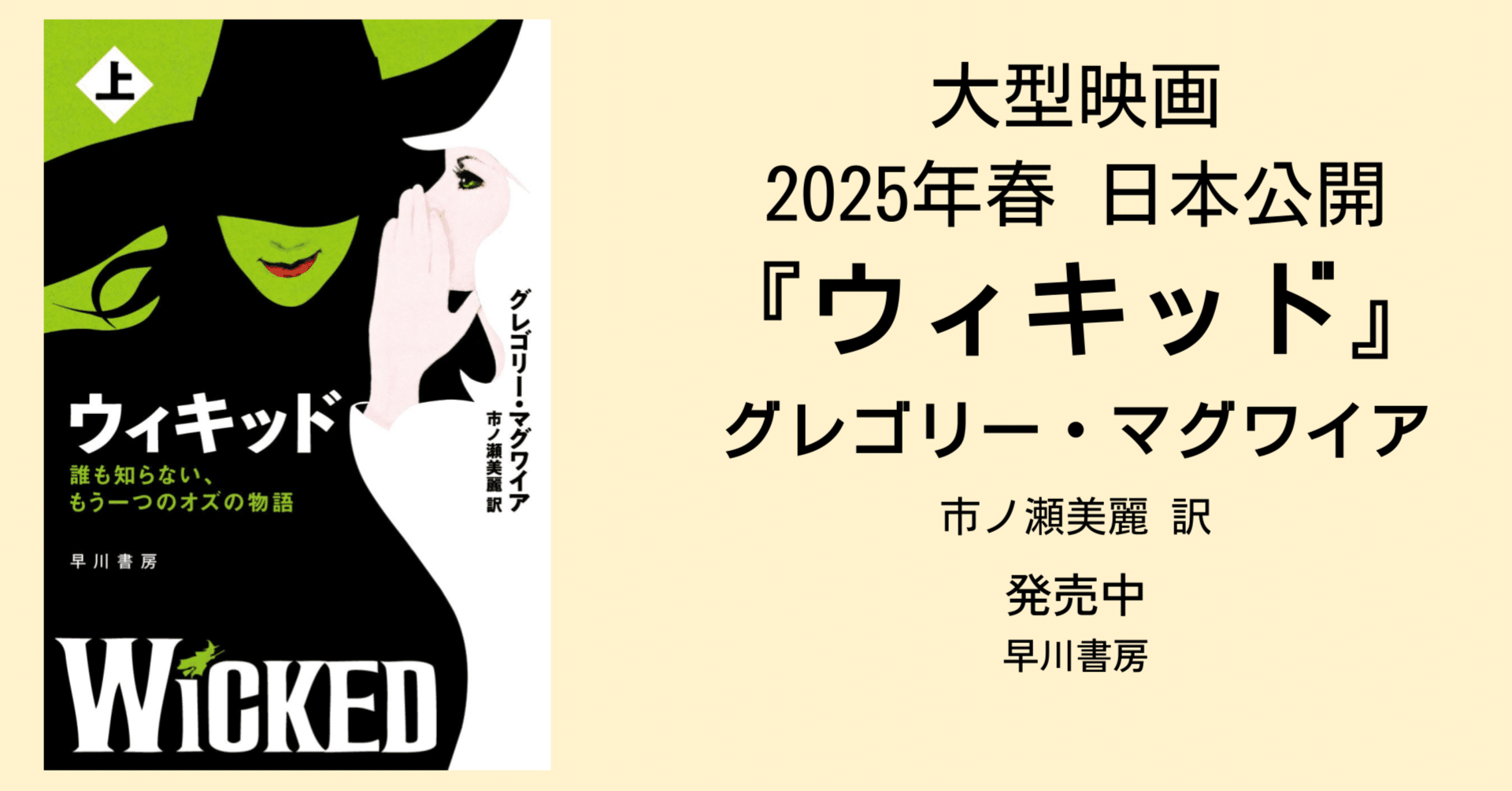 映画版『ウィキッド』、2025年春日本公開！ 映画・ミュージカル