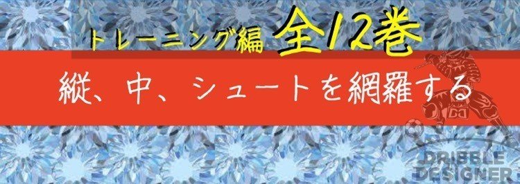 目次 ドリブルデザイナー岡部 ドリブル理論 ドリブルデザイナー 岡部将和 目次 ドリブルデザイナー岡部 ドリブル理論 ドリブルデザイナー 岡部将和