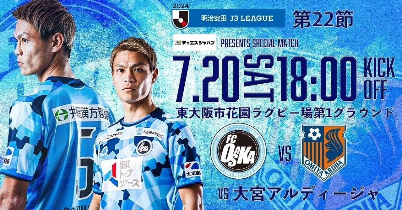 大宮アルディージャvsアビスパ福岡フェアプレイフラッグ 大宮アルディージャvsアビスパ福岡フェアプレイフラッグ