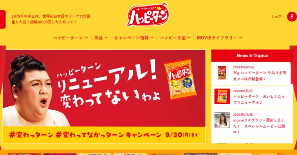 ハッピーターンのマツコ辛口cmが好感度調査でも高評価らしい 徳力基彦 Tokuriki Note