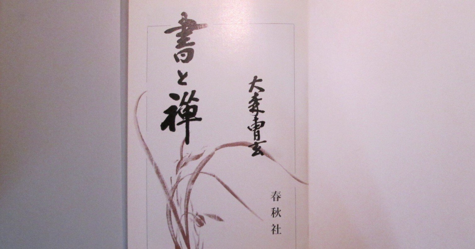 ◆禅の心を書く　◆古典名品習得宝典　◆実用墨場必携 名言 名句 祝歌 Amazon.co.jp: 新装版 墨場必携 名句を書く : 日本習字普及協会: 本