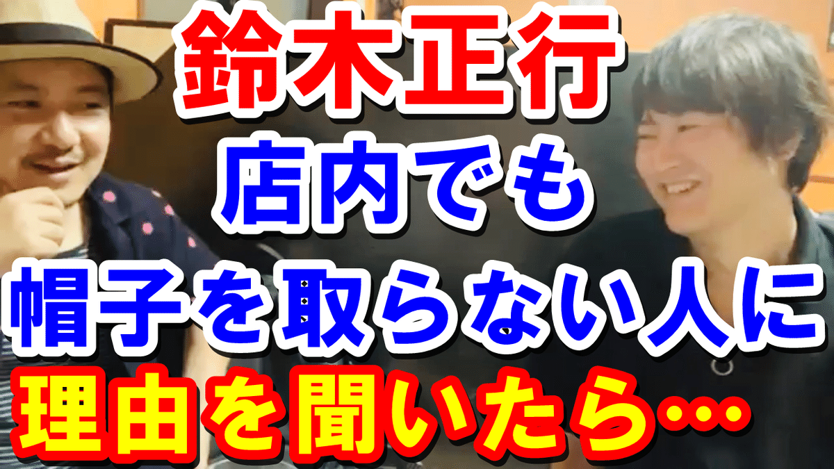 0925 店内でも帽子を取らない人に理由を聞いたら…