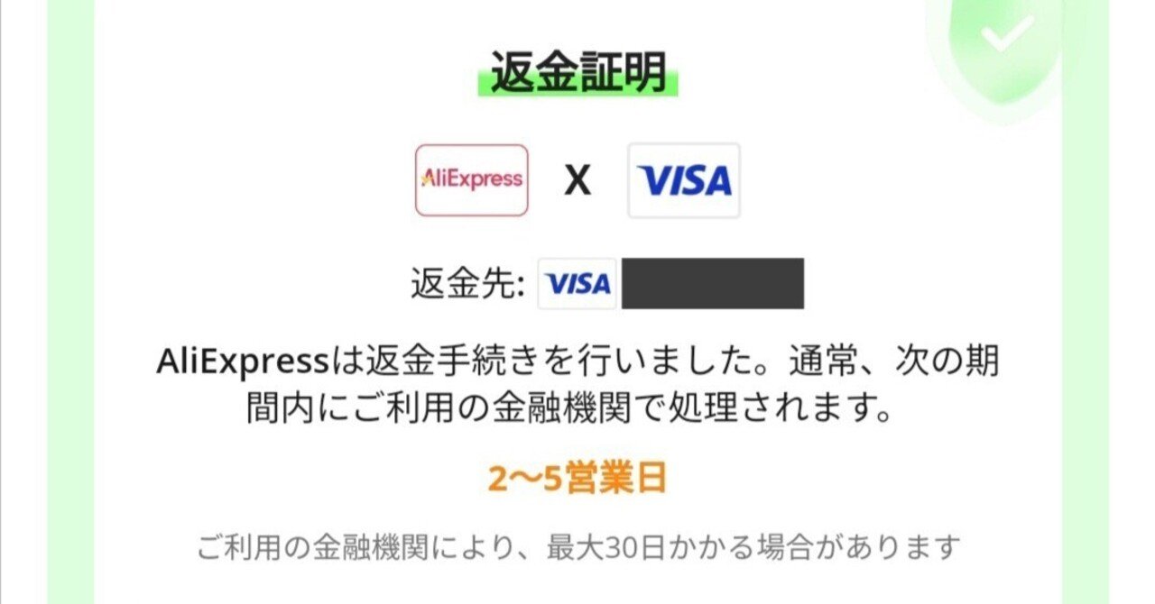 只今全て4〜7日発送!!返品×返金×様 リクエスト 3点 まとめ商品 AliExpress(アリエク)の返金について|BUTACO