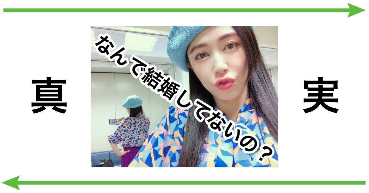 私が結婚していない本当の理由 橋口いくよ 作家 Note 私が結婚していない本当の理由 橋口いくよ 作家 Note