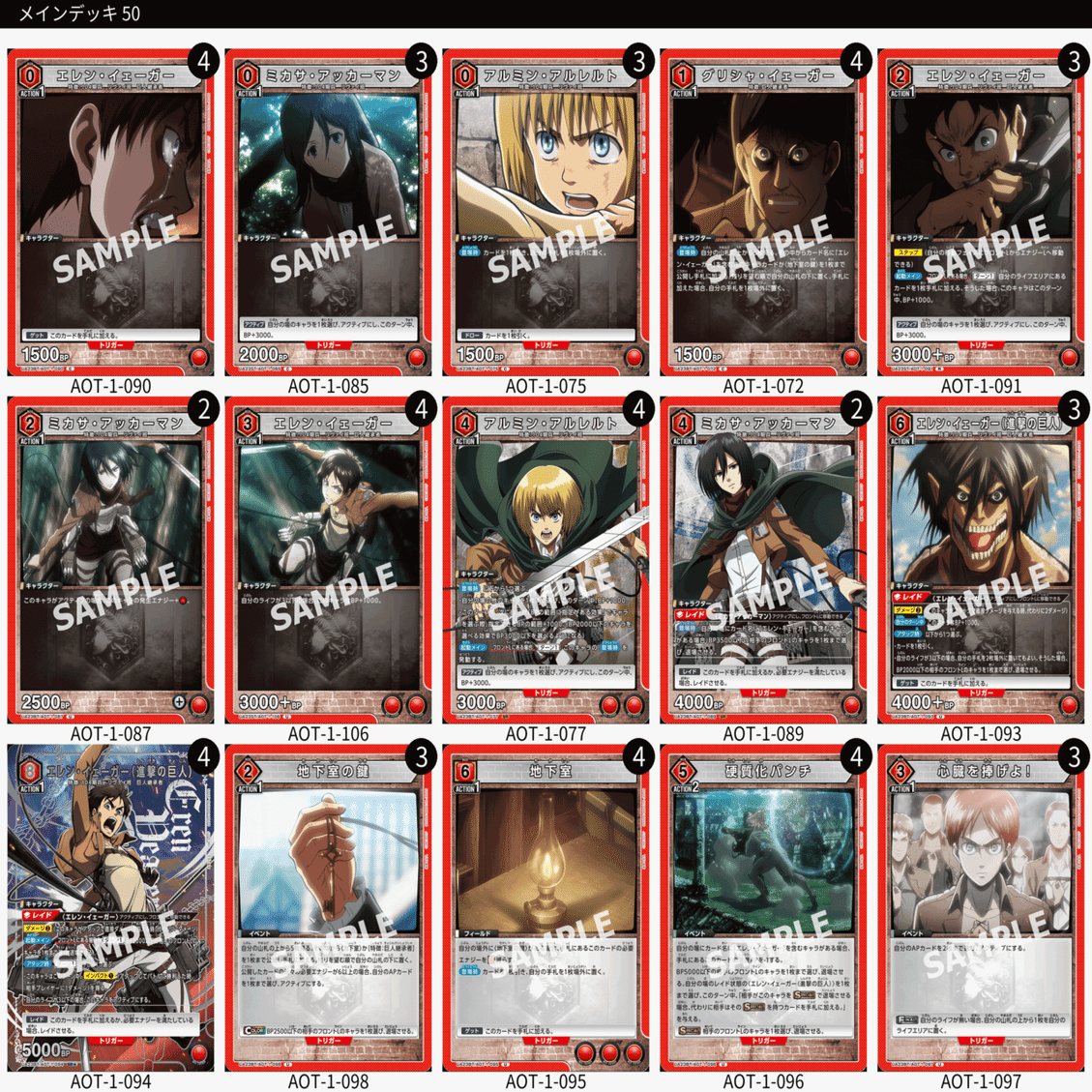 ユニオンアリーナ　赤進撃 ユニオンアリーナ】赤進撃の巨人 8エレン＆幼馴染デッキ考察｜ゼナ