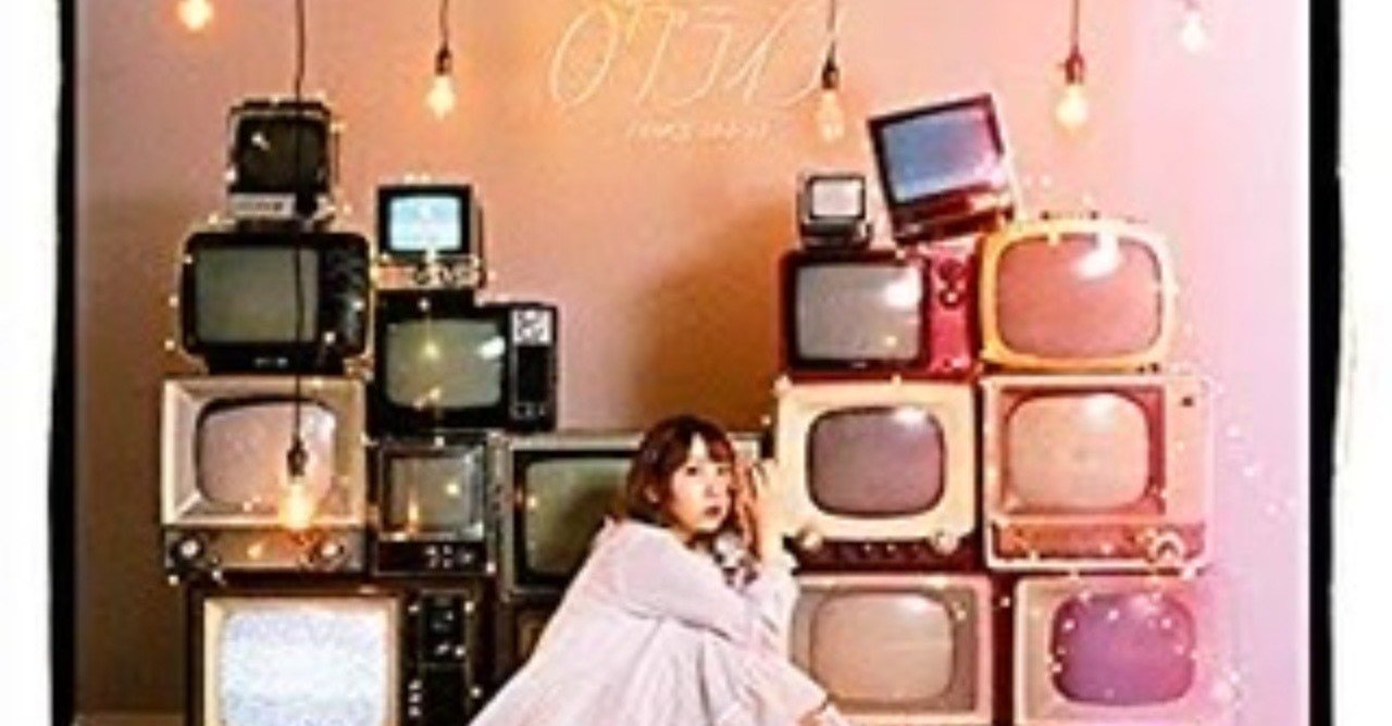 夏川椎菜 ログライン 誰得レビュー きゅーた Note