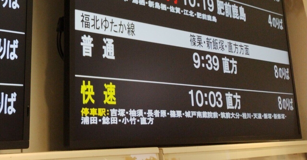 福北ゆたか線という「ブランド」形成と、都市間ライトレールの