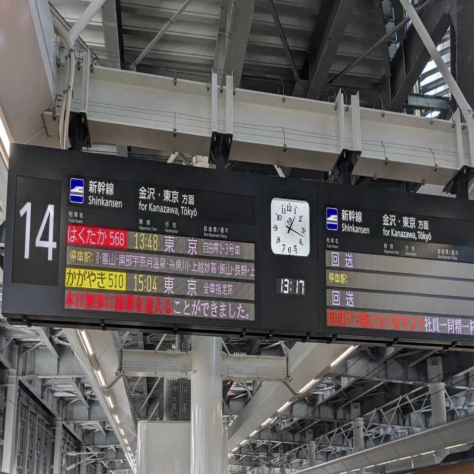 遅れ4か月の北陸新幹線開業日ミニレポート｜とらちょのキロポスト