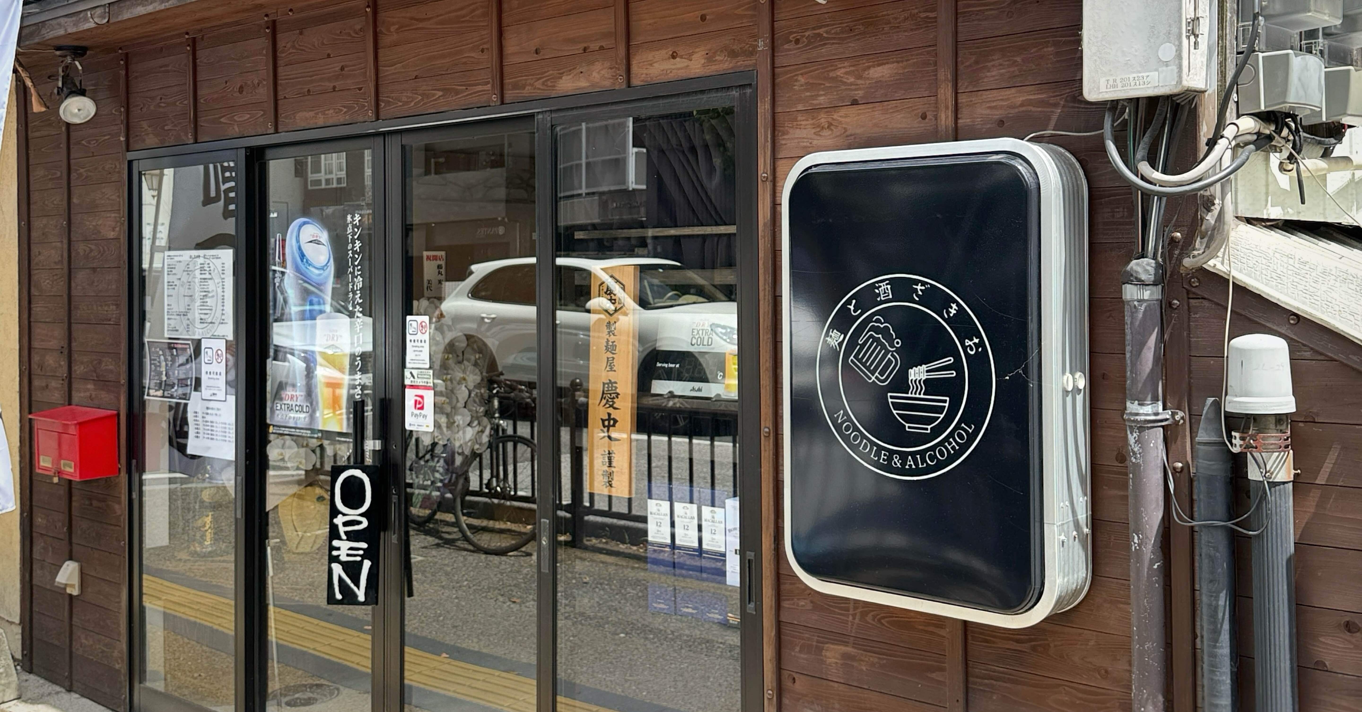 麺と酒 ざきお@中央区六本松｜nonopapa