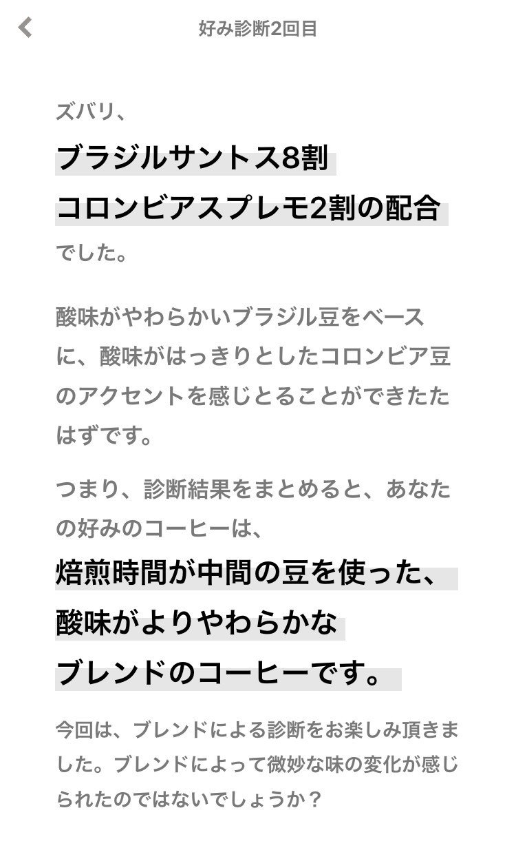 コーヒー豆の 好み診断 をやってみた みき Note