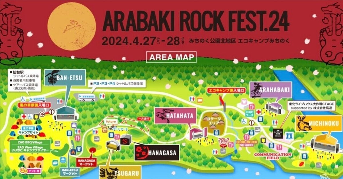 アクセスインフォメーション |ARABAKI ROCK FEST.25