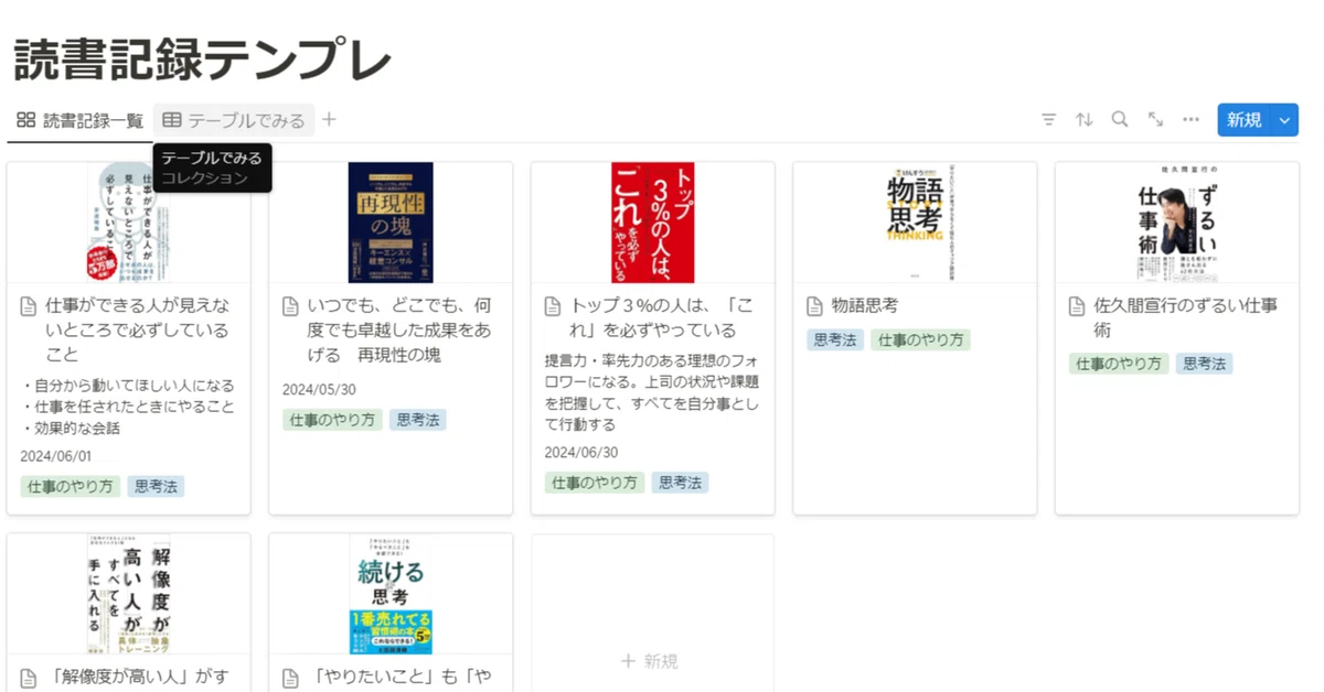 [Notion] Distributing a Reading Log Template｜まえぽん@Notion/AX推進/習慣化/読書