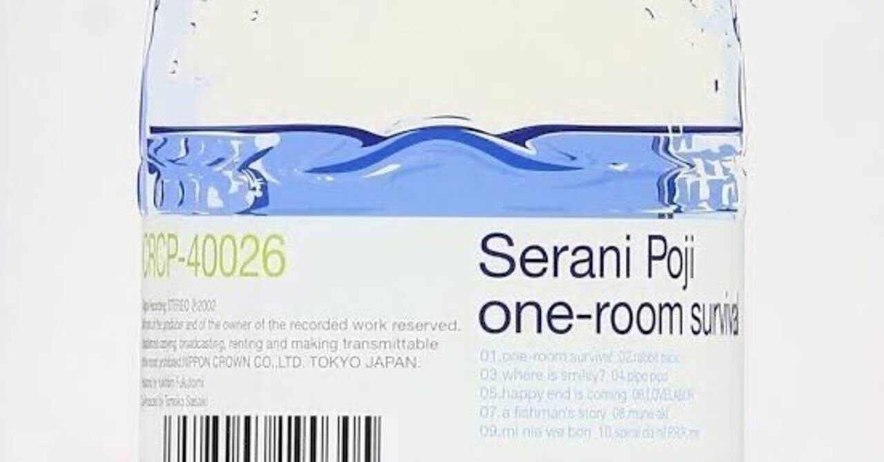 20年前買ったSerani PojiのCDのLPレコード版がリリースされた