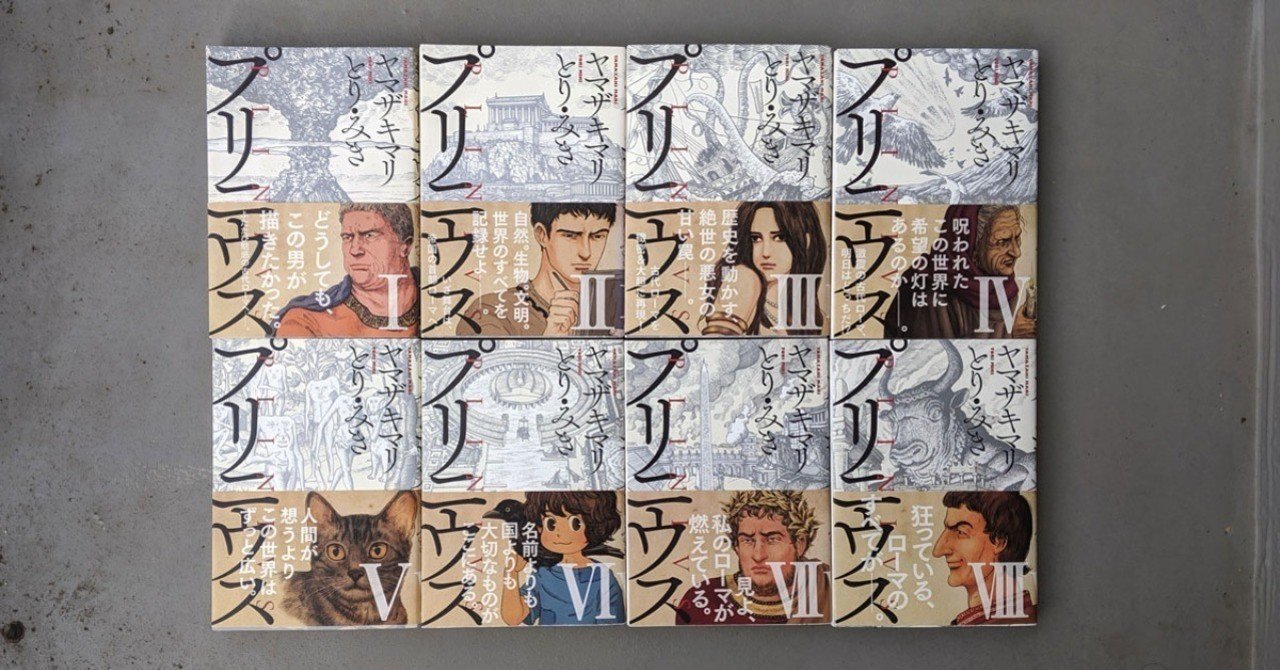 プリニウス　全12巻　ヤマザキマリ　とり・みき　帯付き多数 全巻セット】プリニウス ＋ テルマエロマエ プリニウス 全12巻