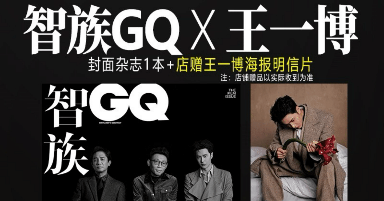 映画【無名】王一博インタビュー(智族GQより抜粋)｜はち