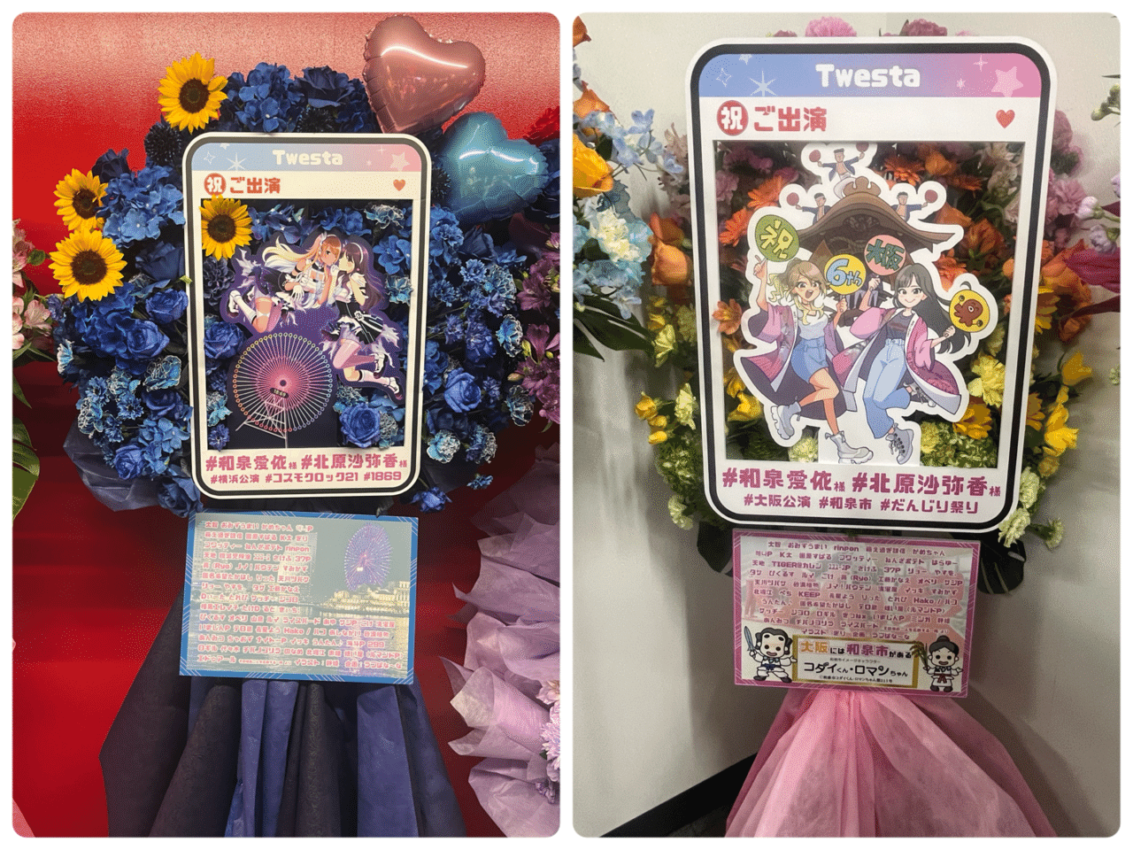 愛依LFフラスタ レポ｜かめちゃん