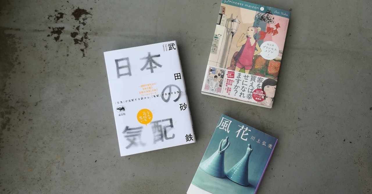 プリンセスメゾン の新着タグ記事一覧 Note つくる つながる とどける