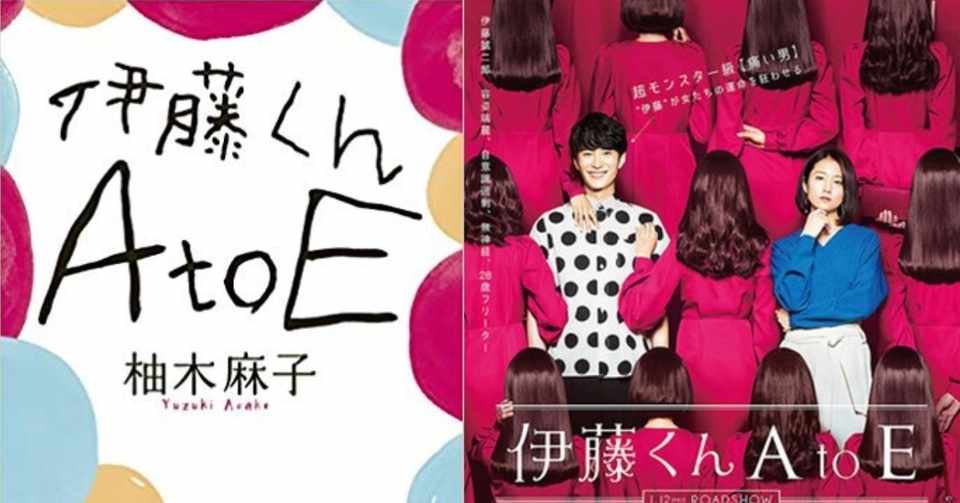 伊藤くんa To E 柚木麻子 自己愛の処方薬としての読書 ネタバレ込み感想 マクラコトバ Note