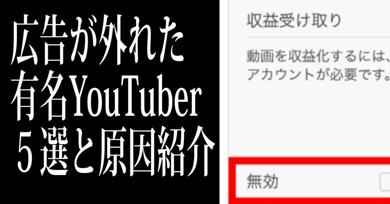 Youtubeの収益化が外れた有名youtuber Vtuber５選とその原因を紹介