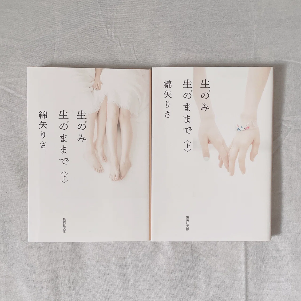 生 のみ 生 の まま で