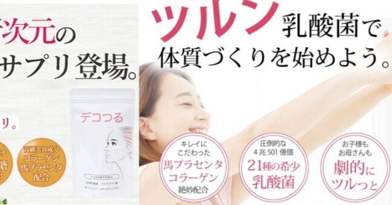 新日本漢方ラボ デコつる 124粒 新日本漢方ラボ / デコつるの公式