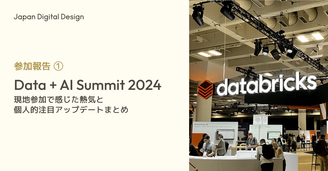 Data + AI Summit 2024 現地参加で感じた熱気と個人的注目アップデート