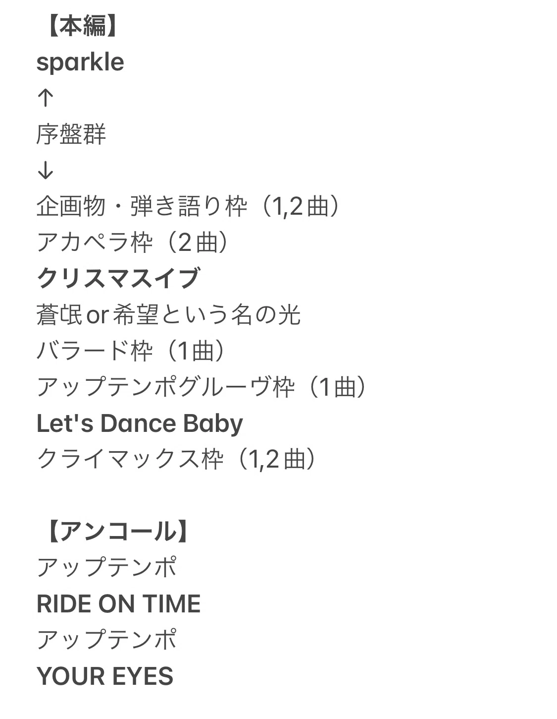 山下 達郎 セトリ