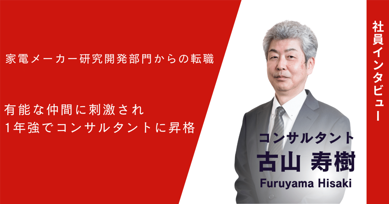 社員インタビュー：有能な仲間に刺激され、技術者としてのセカンド