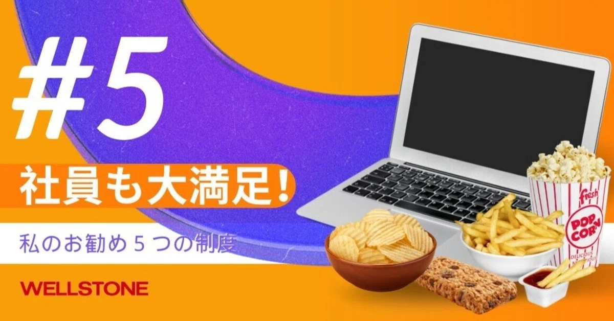 #5 Employees are also very satisfied! My 5 recommended systems｜株式会社ウエルストーン