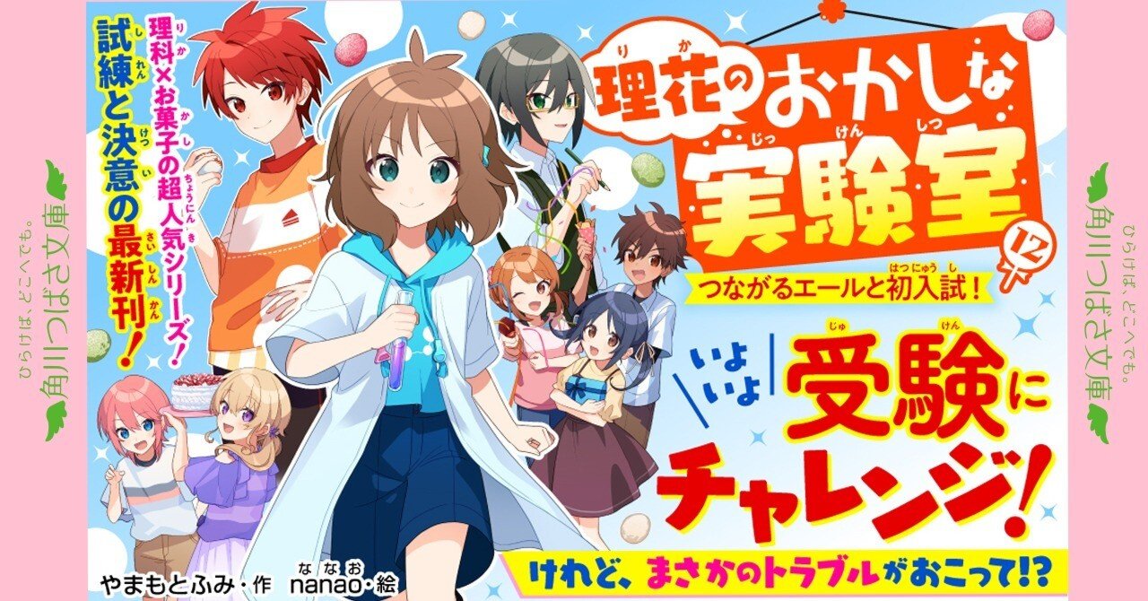 理花のおかしな実験室①〜⑥ スペシャル短編ためし読み公開☆】『理花のおかしな実験室(12