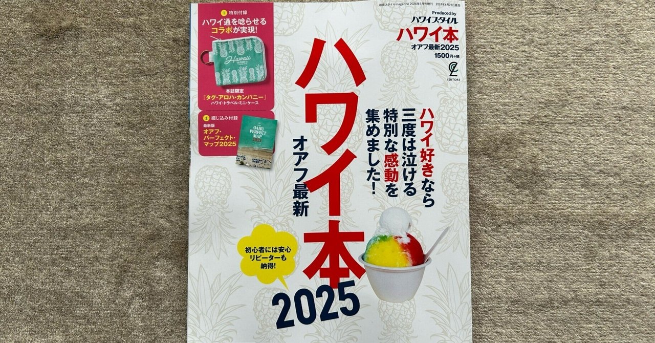 ハワイ本 オアフ最新2025』｜大杉潤@定年起業