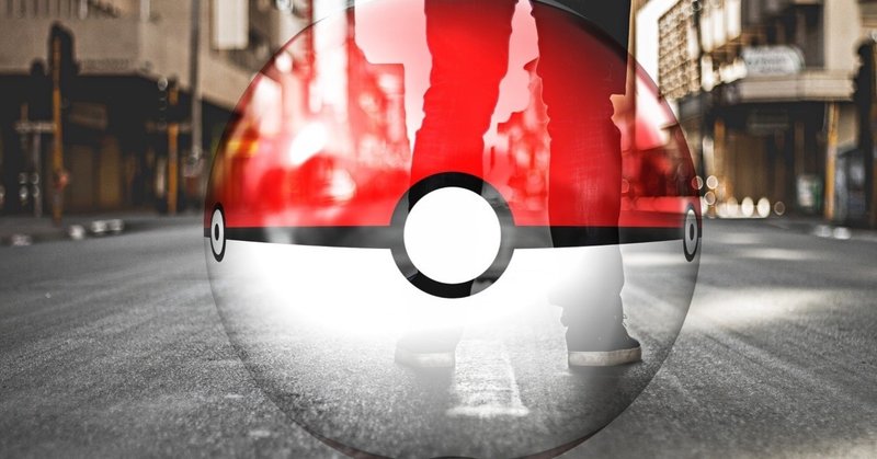 お金の価値が下がること は 10年以上前から ポケットモンスター が教えてくれていた ぷろおご プロ奢ラレヤー Note