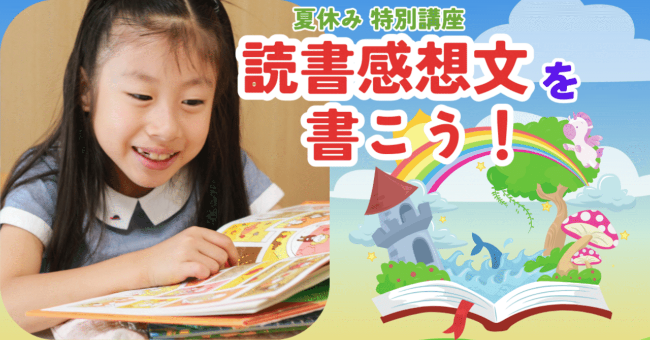 夏休み特別講座リテラの『読書感想文を書こう！』東京北千住 ｜リテラ